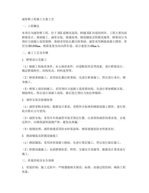 涵管桥工程施工方案工艺