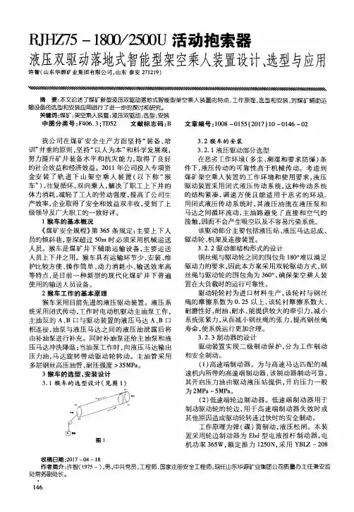 RJHZ75-1800／2500U活动抱索器液压双驱动落地式智能型架空乘人装置设