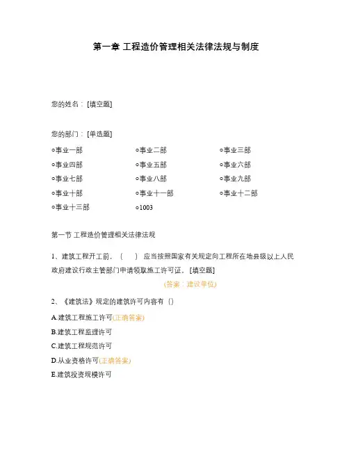 第一章 工程造价管理相关法律法规与制度