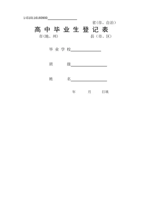 高中毕业生登记表样本68708