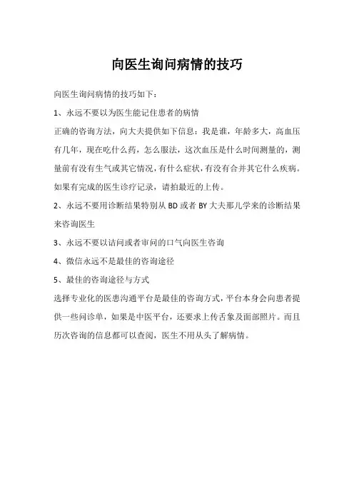 向医生询问病情的技巧