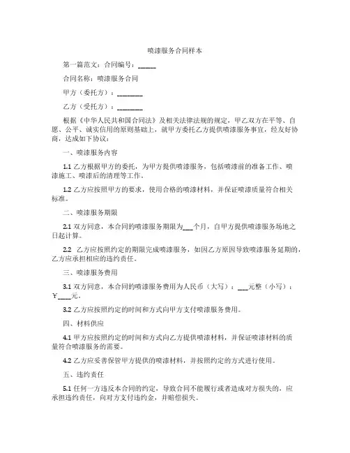 喷漆服务合同样本
