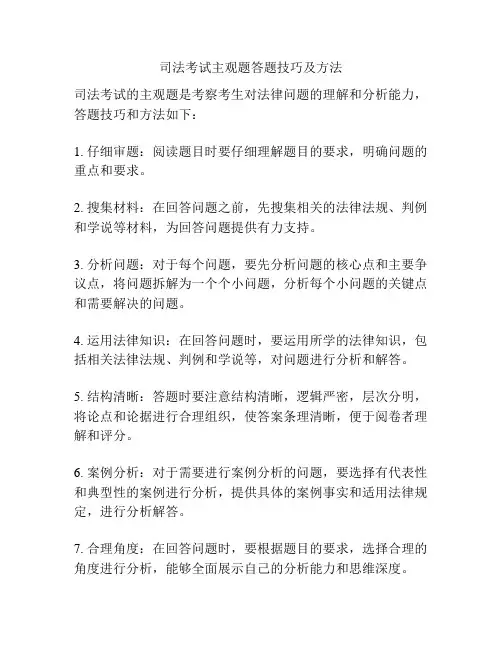 司法考试主观题答题技巧及方法