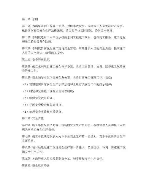 水利项目施工安全管理制度