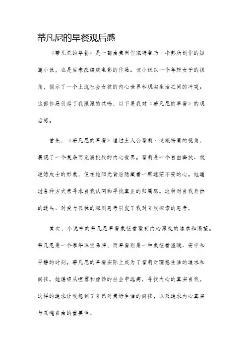 蒂凡尼的早餐观后感