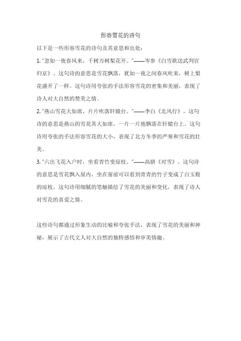形容雪花的诗句