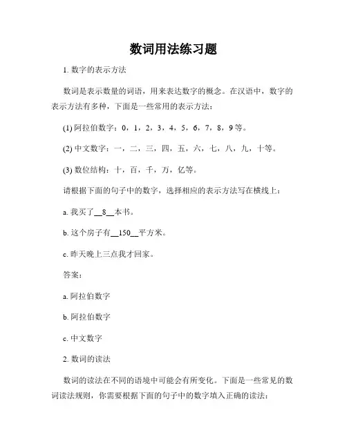 数词用法练习题