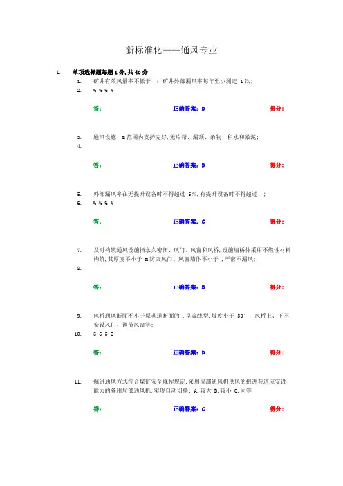 新标准化通风试题
