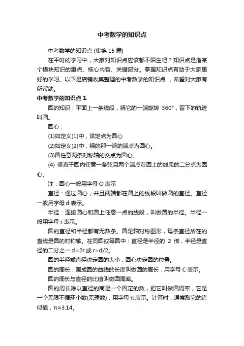 中考数学的知识点