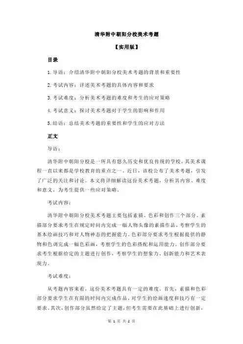 清华附中朝阳分校美术考题