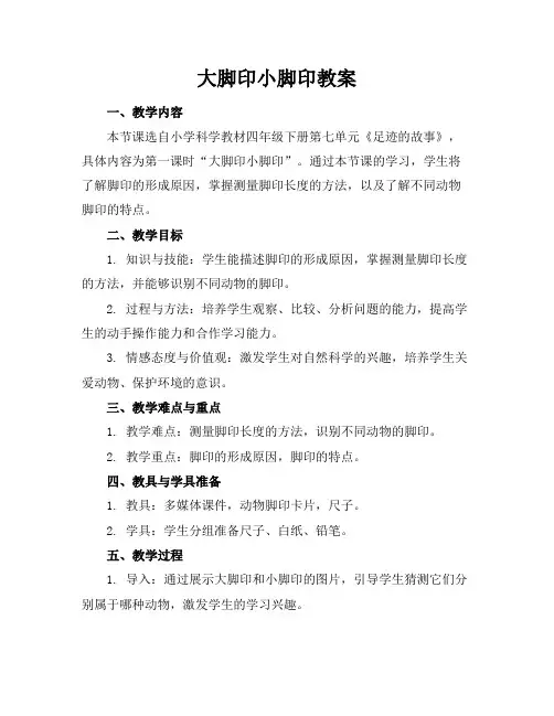 大脚印小脚印教案