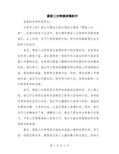 课前三分钟演讲稿初中