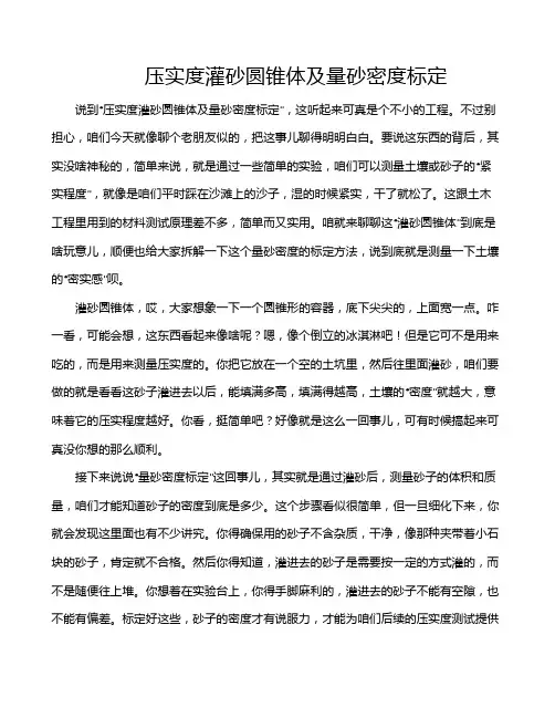 压实度灌砂圆锥体及量砂密度标定