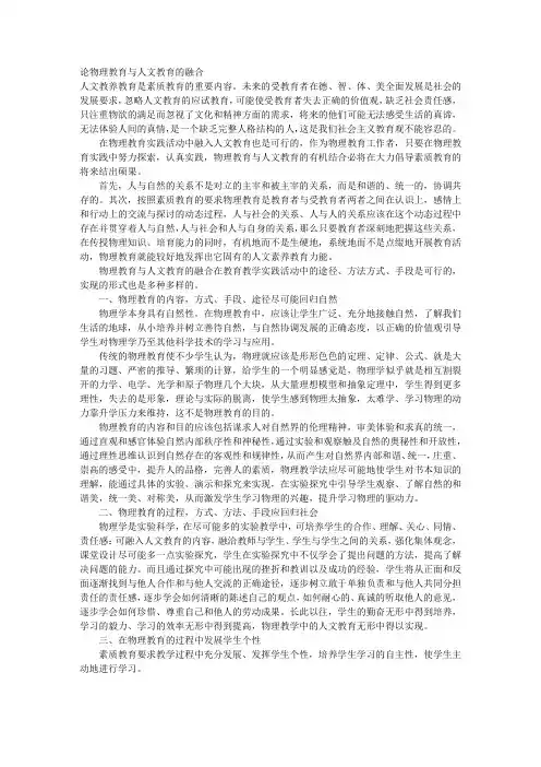 论物理教育与人文教育的融合