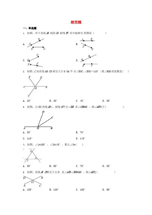 人教版七年级数学下册 5.1.1相交线 同步练习题含答案