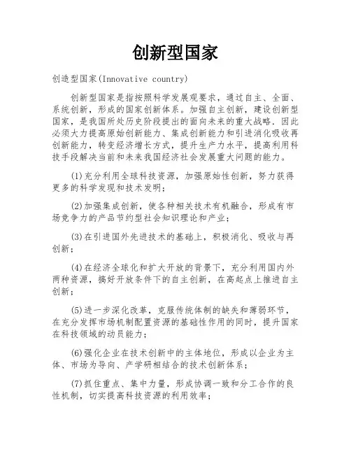 创新型国家