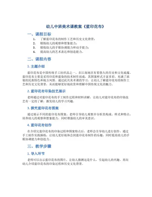 幼儿中班美术课教案《蓝印花布》