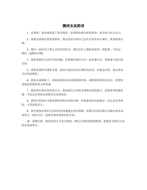 挽回女友的话
