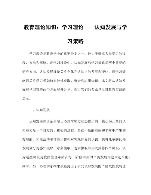 教育理论知识：学习理论——认知发展与学习策略