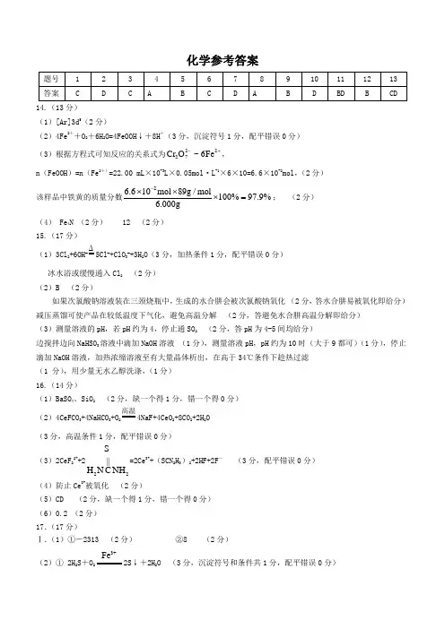 江苏省高邮市2023-2024学年高三上学期期初学情调研测试化学答案