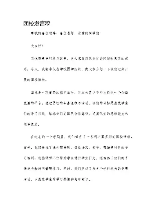 团校发言稿