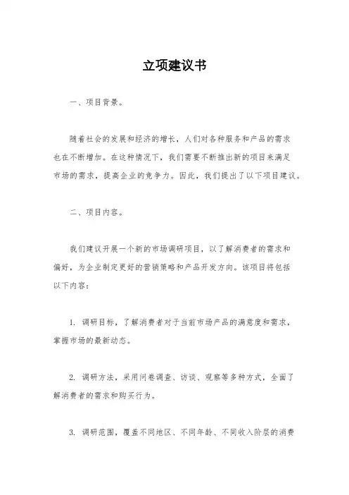 立项建议书