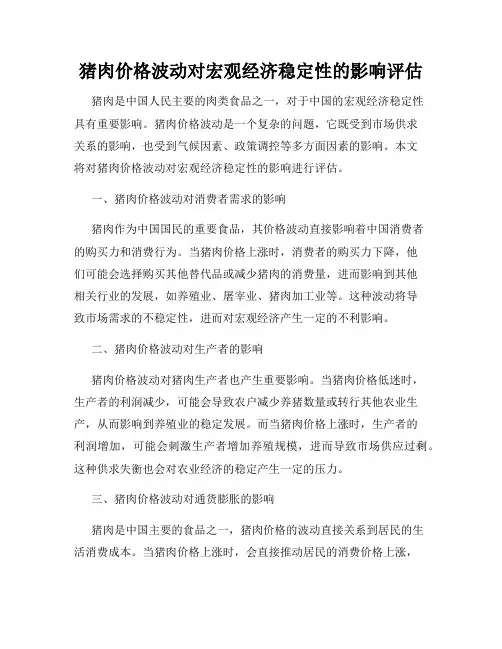 猪肉价格波动对宏观经济稳定性的影响评估