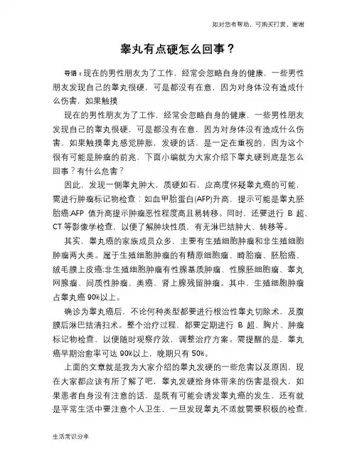 睾丸有点硬怎么回事？