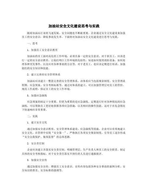 加油站安全文化建设思考与实践