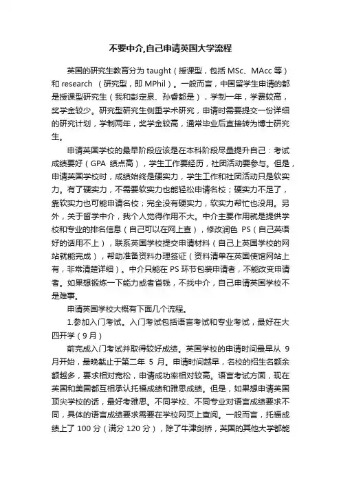 不要中介,自己申请英国大学流程