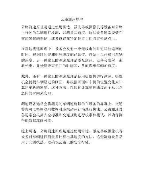 公路测速原理