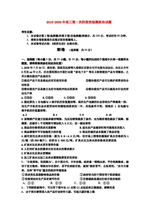 2019-2020年高三第一次阶段性检测政治试题