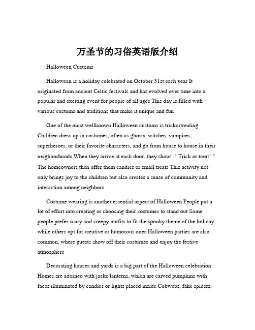 万圣节的习俗英语版介绍