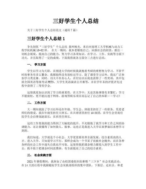 三好学生个人总结