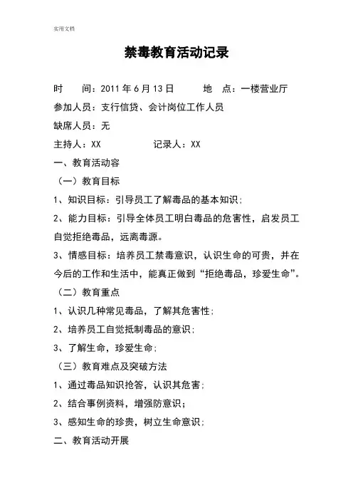 禁毒教育精彩活动记录簿1