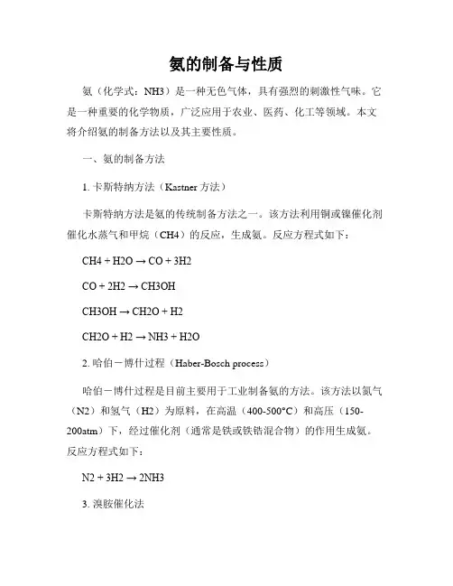 氨的制备与性质
