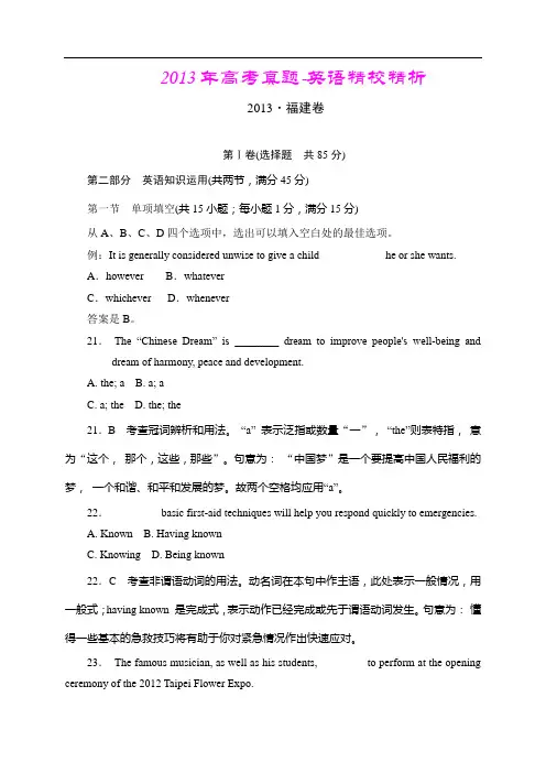 2013年高考真题—英语(福建卷)精校精析