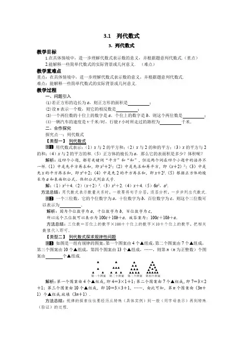 初中数学华师大版七上3.1.3 列代数式教案