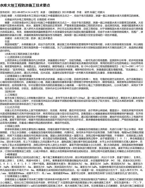 水库大坝工程防渗施工技术要点