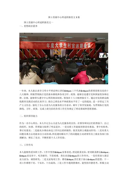 国土资源中心所述职报范文3篇