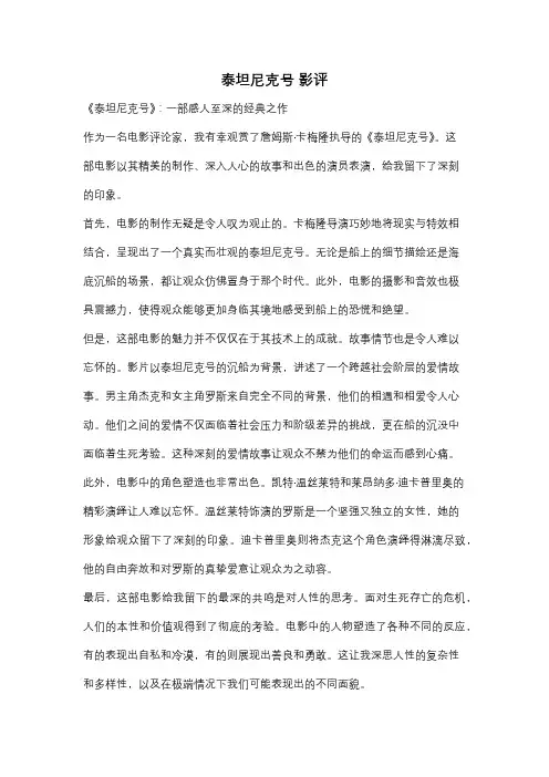 泰坦尼克号 影评