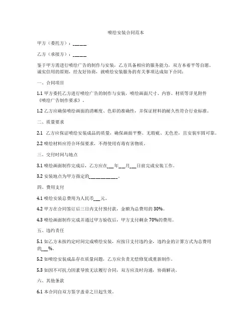 喷绘安装合同范本