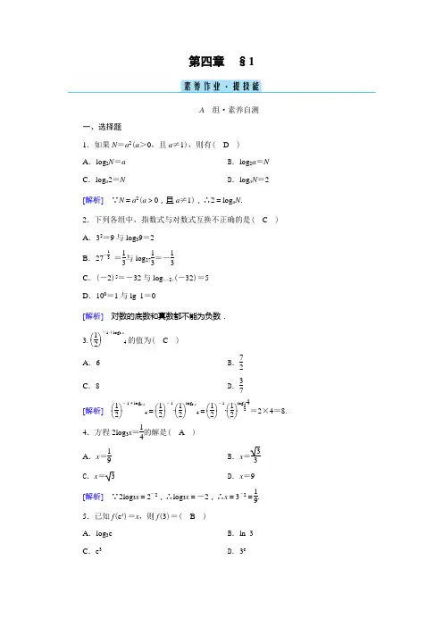 2022年北师大版高中数学必修第一册同步培优第四章对数运算与对数函数第1节对数的概念