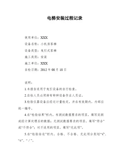 电梯安装过程记录