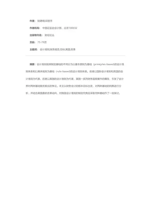 会计准则制定：以原则为基础还是以规则为基础