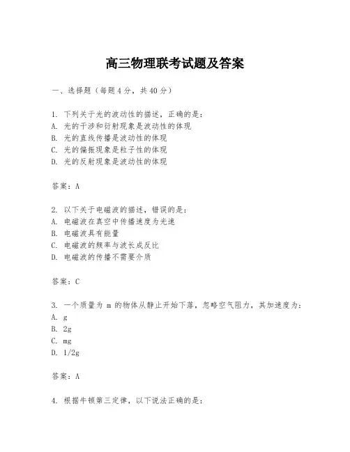 高三物理联考试题及答案