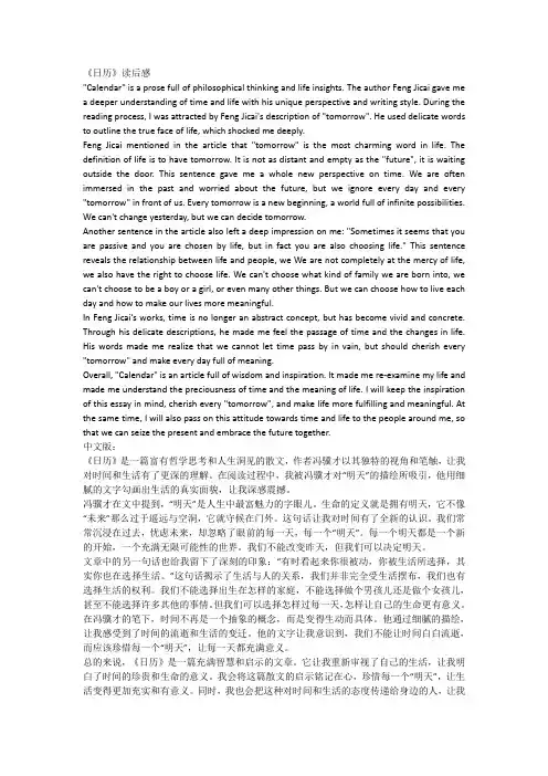 冯骥才的日历读后感