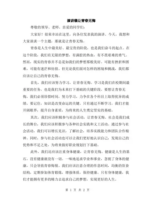 演讲稿让青春无悔