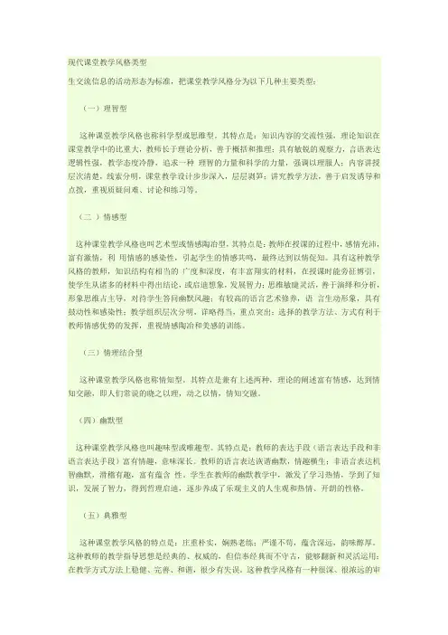 现代课堂教学风格类型