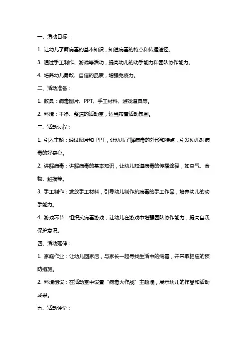 小班健康活动教案：病毒大作战